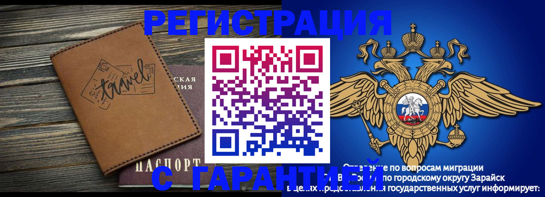 прописка для работы в Жуковском