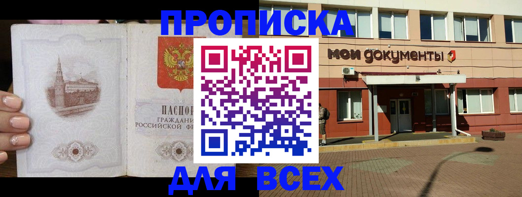 регистрация в Жуковском
