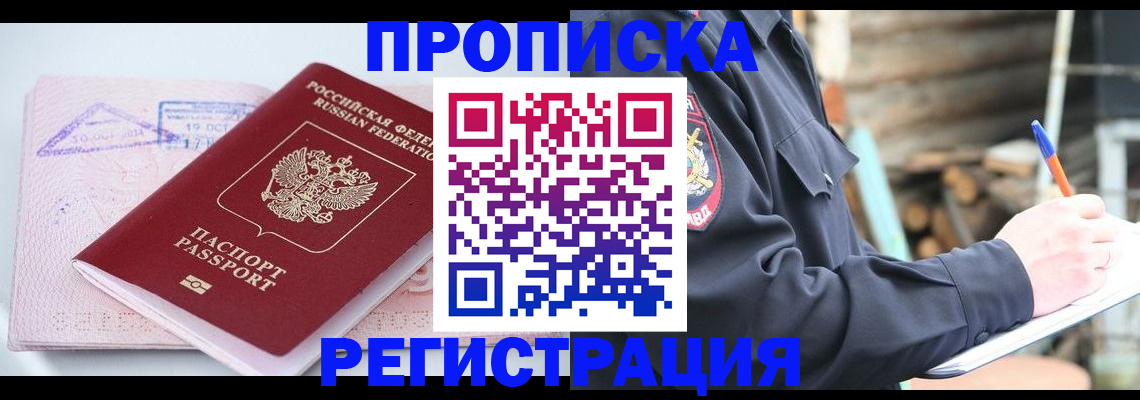 прописка иностранных граждан в Жуковском